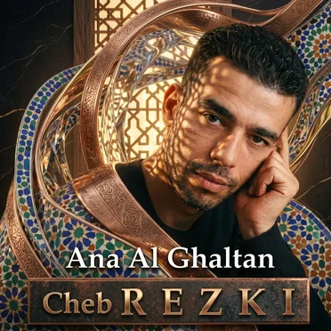 أنا الغلطان