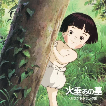 火垂るの墓 サウンドトラック集