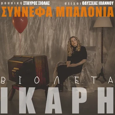Synnefa Mpalonia