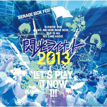 閃光ライオット2013 by Various Artists - album cover