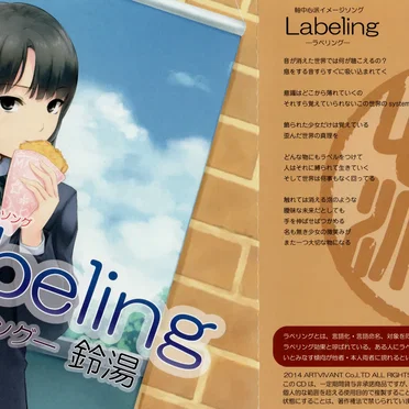 軸中心派イメージソング『Labeling -ラべリング-』