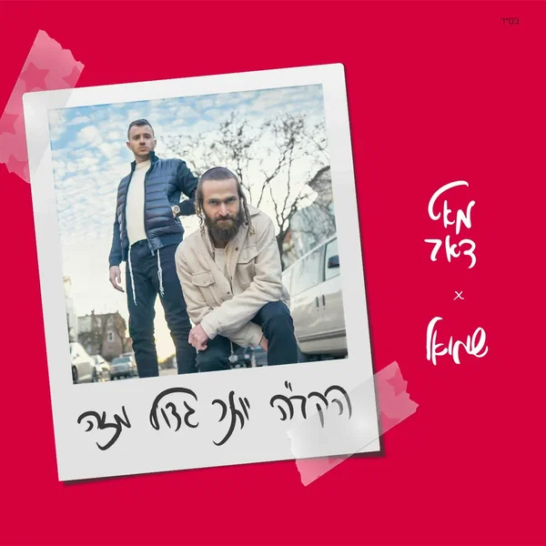 הקב"ה יותר גדול מזה