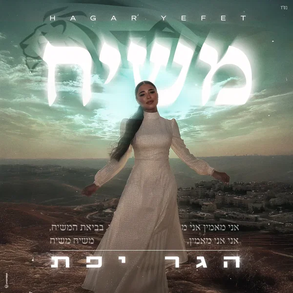 משיח