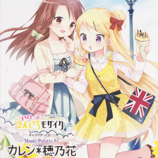 TVアニメーション「ハロー!!きんいろモザイク」キャラクターCD Music Palette 3 カレン*穂乃花