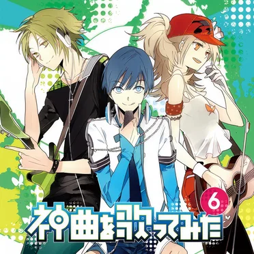 EXIT TUNES PRESENTS 神曲を歌ってみた 6 by Various Artists - album cover