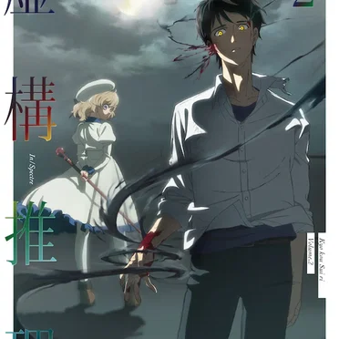 虚構推理 第2巻 特典CD