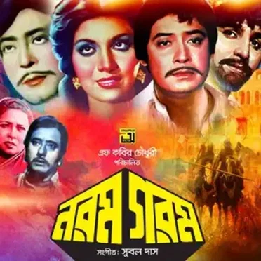 Norom Gorom (Original Motion Picture Soundtrack) by Subal Das - album cover