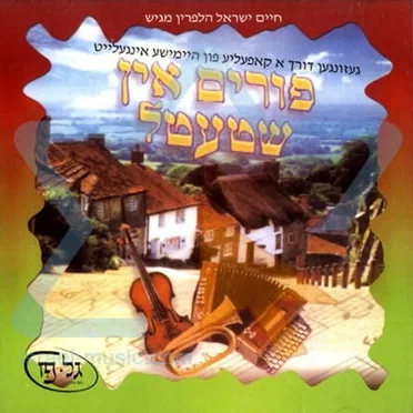 Purim in Shtetl