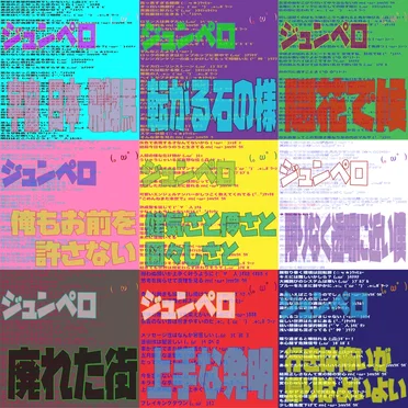 ジュンペロイド