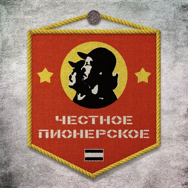 Честное Пионерское
