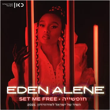 Set Me Free by Eden Alene - album cover