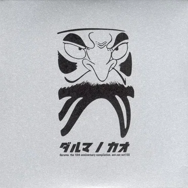 Daruma by Various Artists - album cover