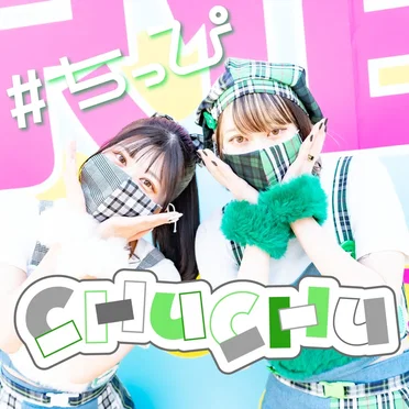 CHUCHU by ちっぴ - album cover