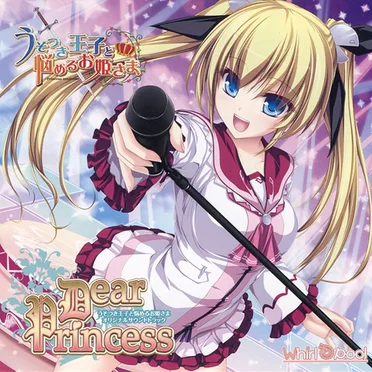 うそつき王子と悩めるお姫さま -Princess syndrome- オリジナルサウンドトラック「Dear Princess」