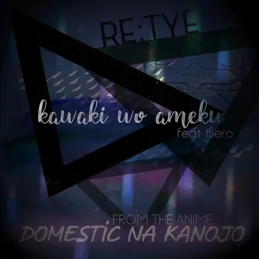Kawaki wo Ameku (From "Domestic na Konojo") by re:TYE - album cover