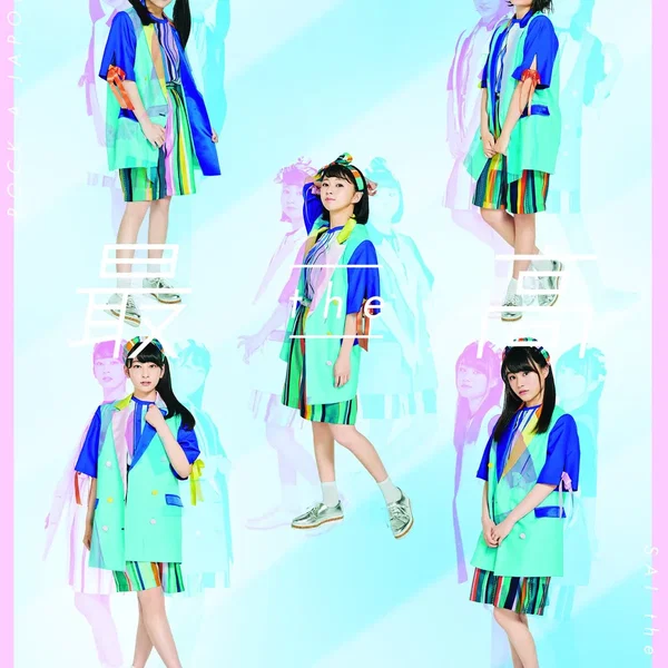 最the高