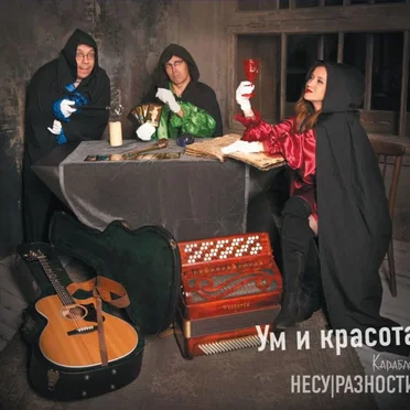 Ум и красота