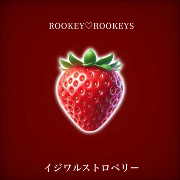 イジワルストロベリー by ROOKEY♡ROOKEYS - album cover