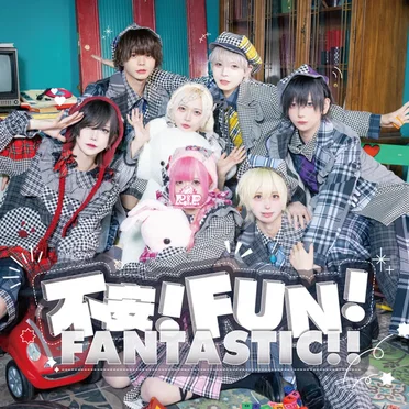 不安!FUN!FANTASTIC!!