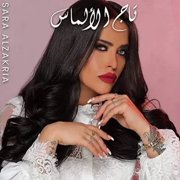 Taj Lalmas by Sara Al Zakaria - album cover