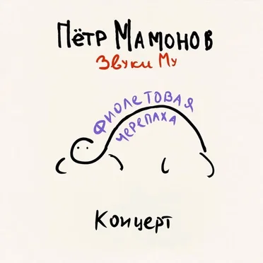Фиолетовая черепаха