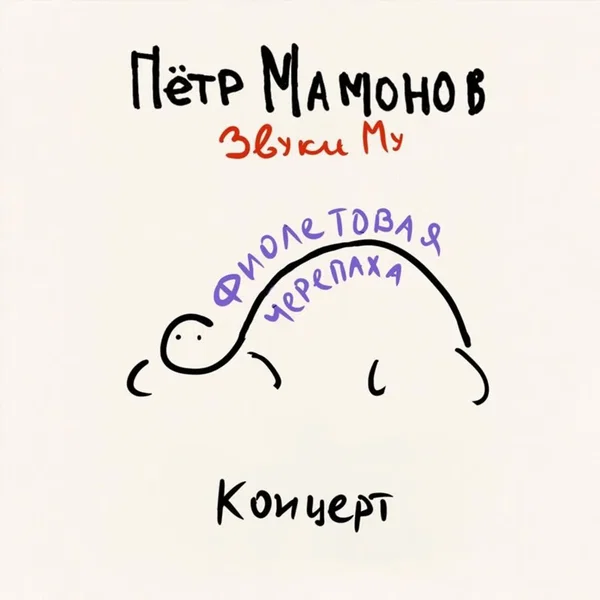 Фиолетовая черепаха