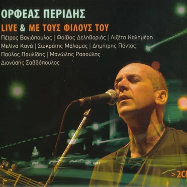 Live & Με τους φίλους του