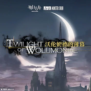 沃倫姆德的薄暮 (Original Soundtrack)