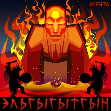 Craters: El'gygytgyn by Tunguska Electronic Music Society - album cover
