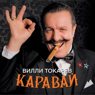 Каравай