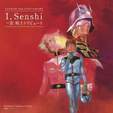 GUNDAM 30th ANNIVERSARY I, Senshi 〜哀 戦士 トリビュート by Various Artists - album cover