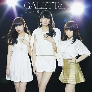 air summer / 至上の愛 by GALETTe - album cover