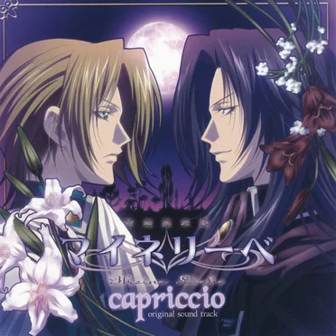 吟遊黙示録マイネリーベ オリジナルサウンドトラック Capriccio