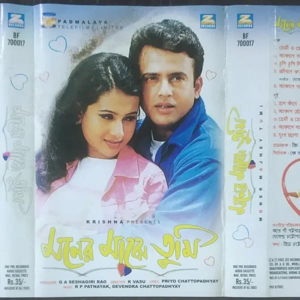 মনের মাঝে তুমি