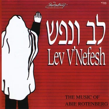 Lev V’nefesh - Volume 1