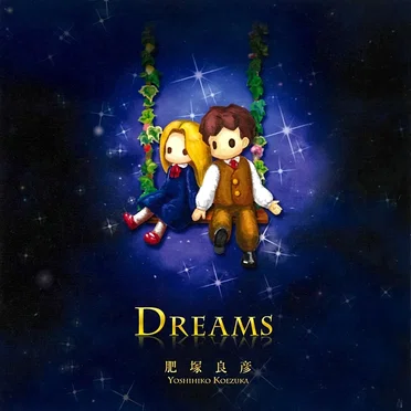 DREAMS by 肥塚良彦 - album cover