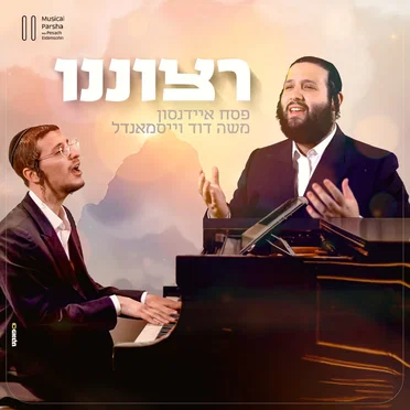 רצוננו