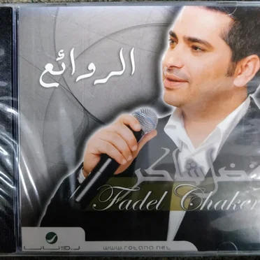 الروائع