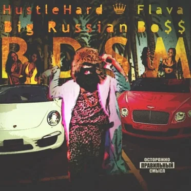 #BDSM by Big Russian Boss - album cover