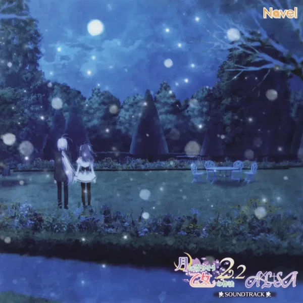 月に寄りそう乙女の作法2.2 A×L+SA!! SOUNDTRACK