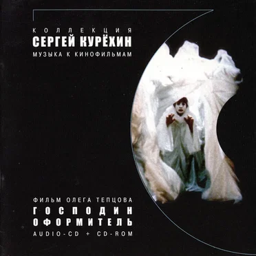 Господин оформитель