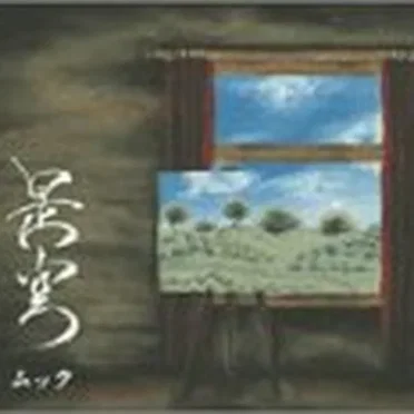 是空