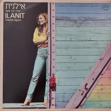 אולי עוד פעם