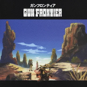 Gun Frontier Original Soundtrack by 元倉宏 - album cover