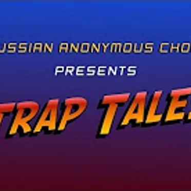 ТРАПЫ