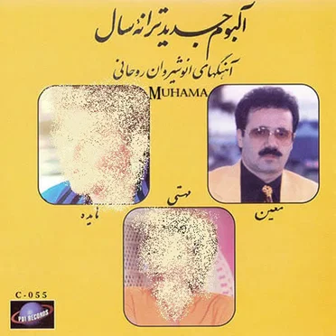 ترانه سال