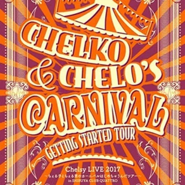 Chelsy LIVE 2017〜ちぇる子とちぇる男のカーニバルはじめちゃうんだツアー〜 in SHIBUYA CLUB QUATTRO