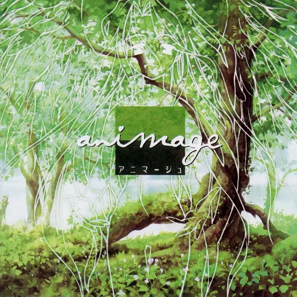 アニメヒーリングシリーズ animage ~NEW ANIMATION SONGS~