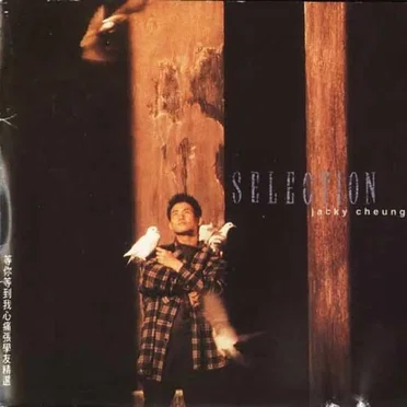 等你等到我心痛