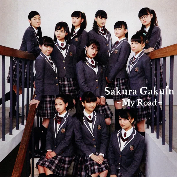 さくら学院 2017年度 ～My Road～